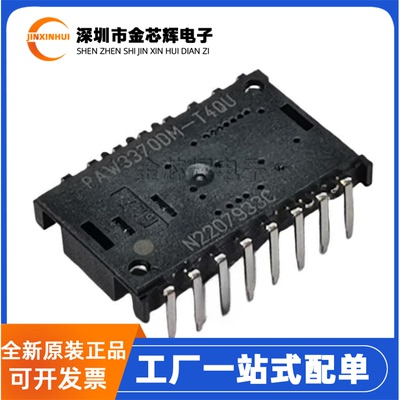 全新原装 PAW3370DM-T4QU可配套LM19-LSI透镜 光电鼠标传感器芯片