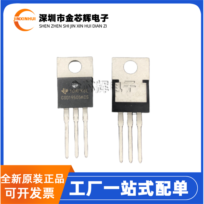 全新原装 CSD19505KCS 直插TO-220 N沟道 80V 150A MOS场效应管