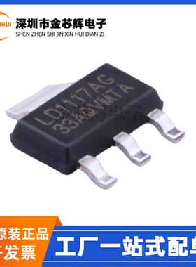 全新原装 LD1117AG-33-AA3-A-R LD1117AG SOT-223 线性稳压器芯片