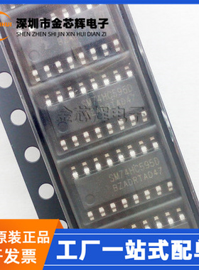全新原装 SM74HC595D 封装SOP-16 LED显示 8位串行寄存器逻辑芯片