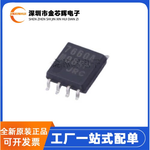 全新原装JRC NJU7660AM-TE1 丝印7660A SOP-8 开关电压转换器芯片