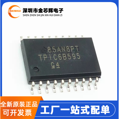 TPIC6B595DW贴片SOP20移位寄存器