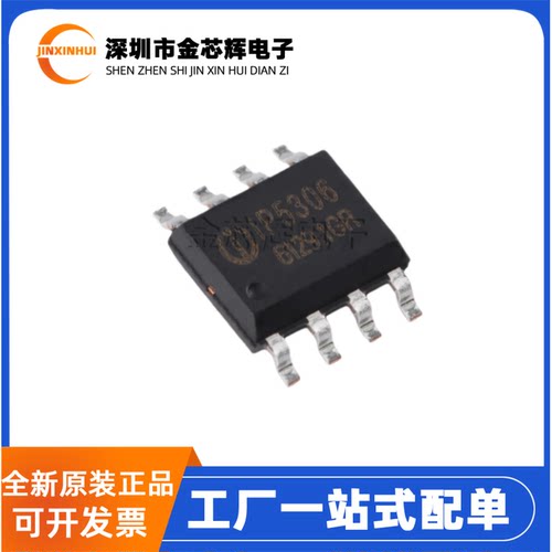 全新原装 IP5306 封装SOP-8 2.1A充电2.4A放电 移动电源SOC芯片IC
