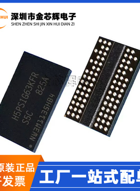 全新原装 H5PS1G63KFR-S5C H5PS1G63KFR 封装FBGA-84 存储器芯片
