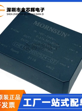 全新原装LHE15-20D0505-08 85~264V转+5V2A 15W AC-DC电源模块4KV