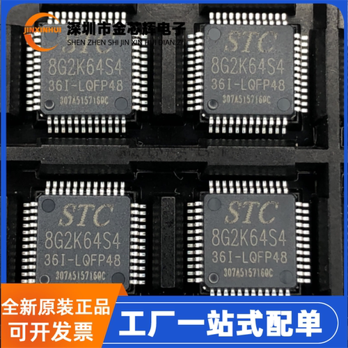 STC8G2K64S4-36I-LQFP48微控制器