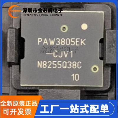 全新原装 PAW3805EK-CJV1可配L029-LSI透镜头 光学鼠标追踪传感器