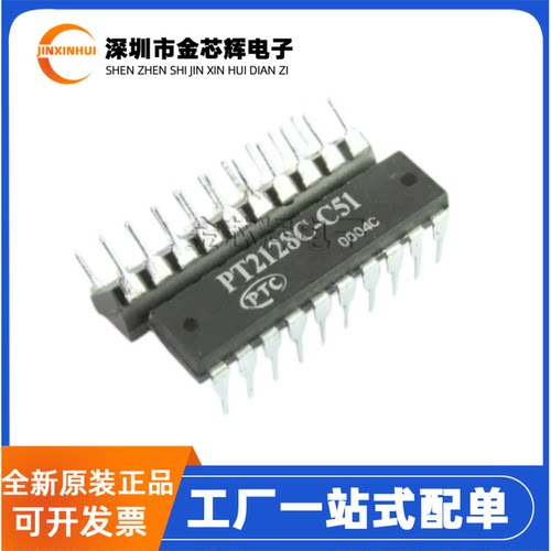全新原装 PT2128C-C51 直插DIP-20 遥控风扇专用IC 微控制器芯片