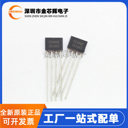 全新原装 CC6402TO 丝印CC6402 封装TO-94  霍尔开关电机驱动芯片