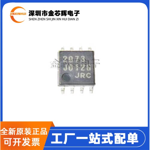 NJM2073M封装SOP8音频放大器芯片