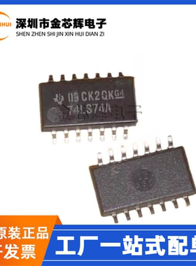 全新原装SN74LS74ANSR 丝印74LS74A SOP-14 双D型触发器 逻辑芯片