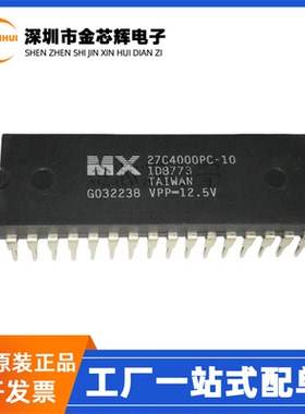 全新原装 MX27C4000PC-10 MX27C4000PC 直插DIP-32 存储器芯片IC