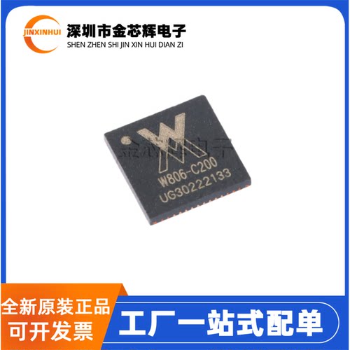 W806-C200QFN56CPU处理器芯片