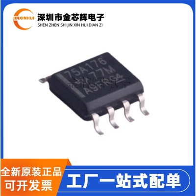 全新原装SN75ALS176DR丝印75A176 SOP-8 RS-485/RS-442收发器芯片