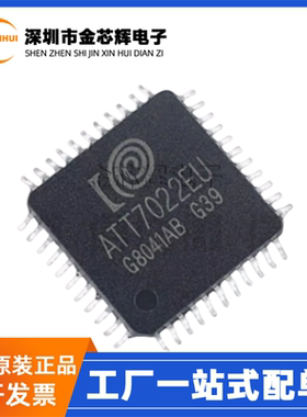全新原装 ATT7022EU-N ATT7022EU 封装LQFP-44 三相电能计量芯片