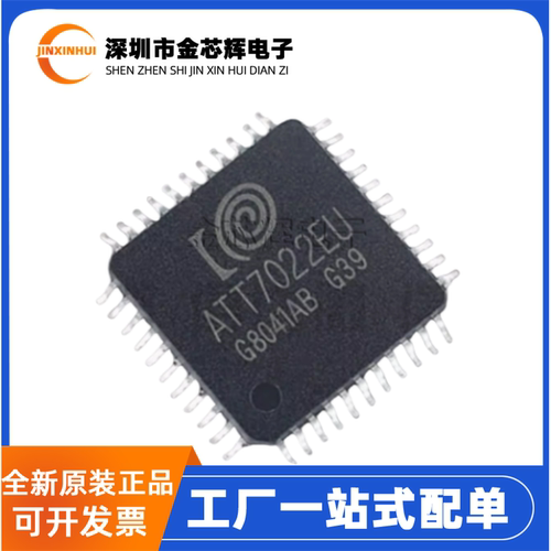 ATT7022EULQFP-44电能计量芯片