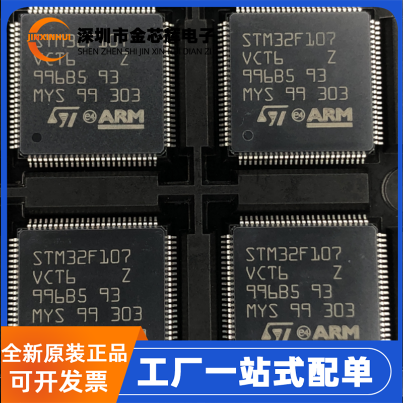 全新原装 STM32F107VCT6 LQFP100 ARM 32位微控制器MCU单片机芯片