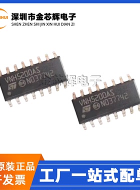 全新原装 VNH5200ASTR-E VNH5200AS SOP-16 有刷直流电机驱动芯片