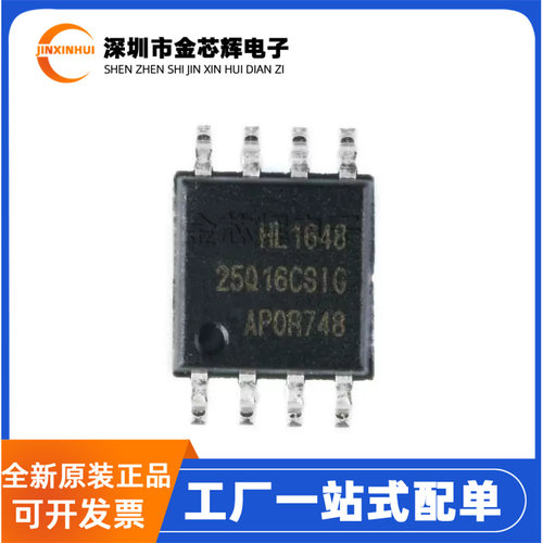 GD25Q16CSIG封装SOP8存储器芯片