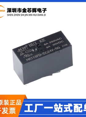 全新原装 HK115FD-DC24V-SG 8脚 8A 250VAC 两组转换 功率继电器