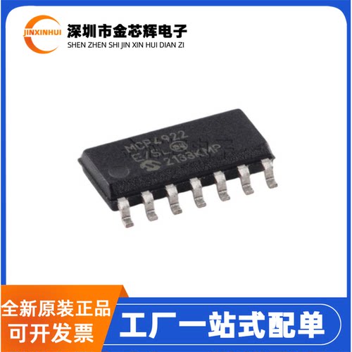 全新原装 MCP4922T-E/SL MCP4922-E/SL SOP-14 数模转换器芯片DAC