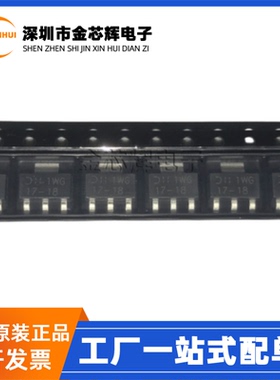 全新原装AP1117E18G-13 丝印17-18 SOT-223 18V 1A线性稳压器芯片