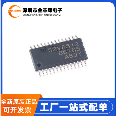 DRV8812PWPR封装SSOP-28驱动芯片