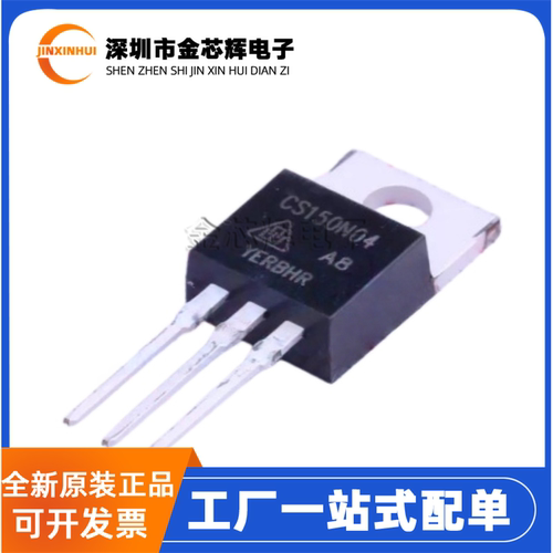全新原装CS150N04A8 CS150N04 TO-220 N沟道150A 40V MOS场效应管