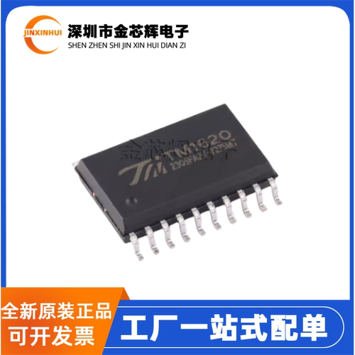 TM1620SOP20数码管驱动器芯片IC