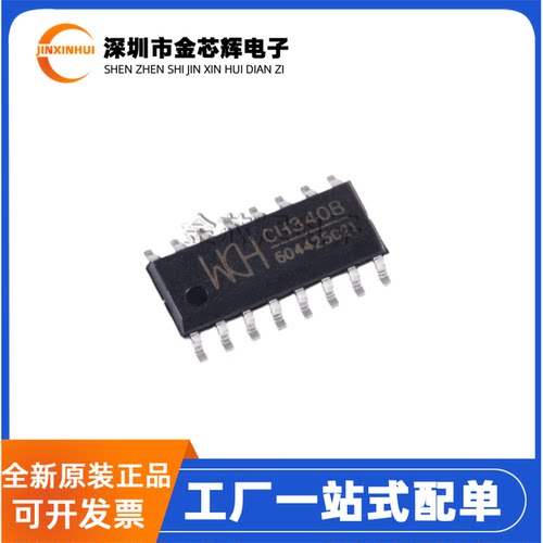 全新原装CH340B 封装SOP-16 无需外部晶振 USB2.0转串口芯片CH340