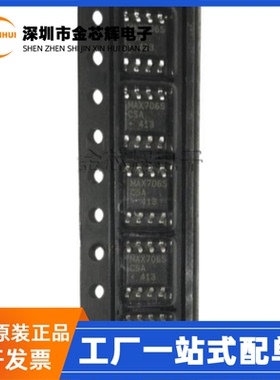 全新原装 MAX706SCSA MAX706 封装SOP8 微处理器监控电路复位芯片