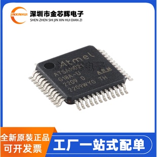 全新原装 ATSAMD21G18A-AU QFP48 ARM 32位微控制器MCU单片机芯片