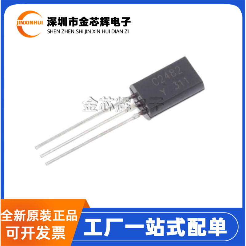 全新原装 2SC2482-Y C2482 直插TO-92L 1A 300V NPN晶体管三极管