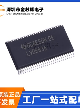 全新原装 SN75LVDS83BDGGR LVDS83B TSSOP-56 LVSD总线收发器芯片