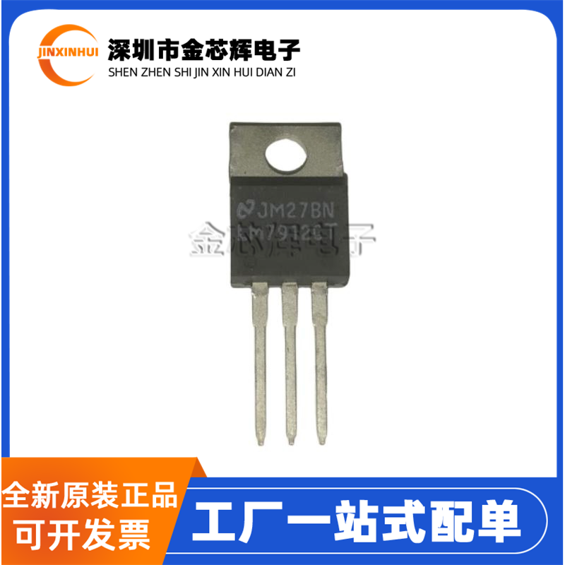 全新原装 LM7912CT 封装TO-220 线性稳压器芯片 三端稳压器三极管