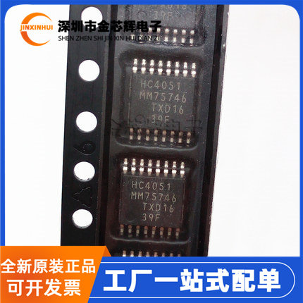 74HC4051PW封装TSSOP-16模拟芯片
