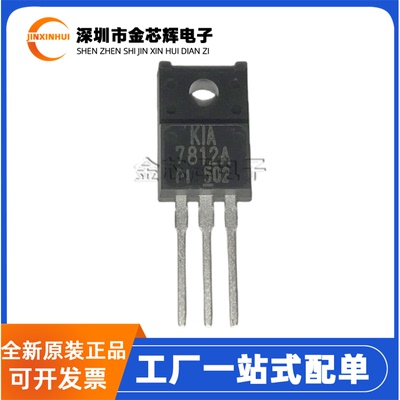全新原装 KIA7812API-U/PF KIA7812API TO-220F 12V 1A三端稳压管