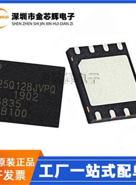 全新原装 W25Q128JVPIQ W25Q128 贴片WSON8 128M-bit串行闪存芯片