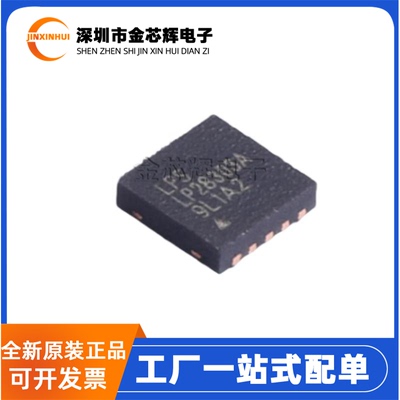 全新原装LP28303AQVF LPS LP28303A DFN-10 锂电池充电管理IC芯片