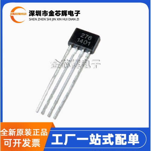 全新原装YS276 丝印276封装TO-92 电脑CPU风扇驱动专用霍尔传感器