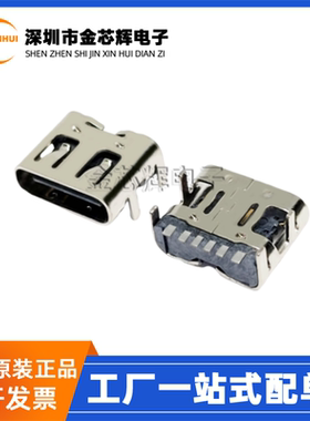 918-418K2023S40005 Type-C连接器 USB3.1 C 6PF母座带弹片卧贴6P