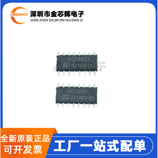 全新原装 HCF4051M013TR HCF4051 SOP-16 模拟开关芯片多路复用器