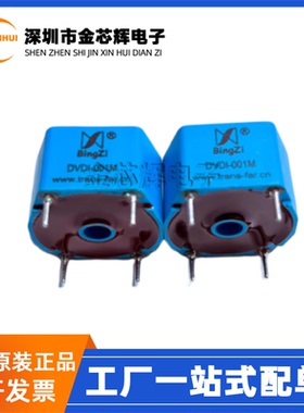 全新原装DVDI-001M 插件DIP-4脚 卧式穿芯小型精密电压电流互感器