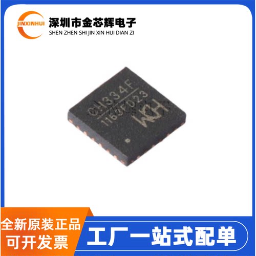 全新原装 CH334F 封装QFN-24 USB2.0协议4端口USB HUB控制器芯片