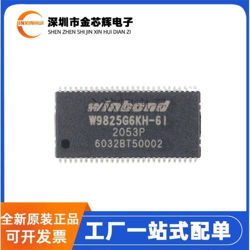 W9825G6KH-6ITSOP-54内存芯片