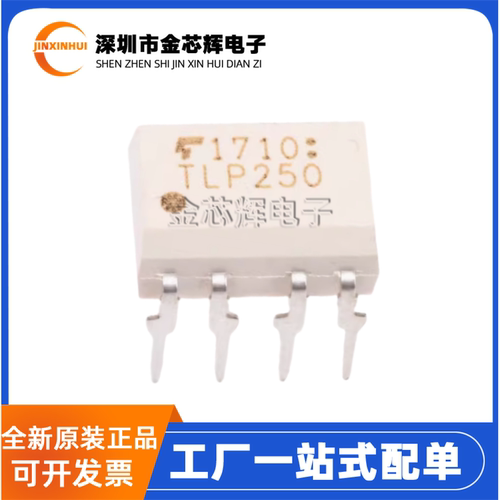 全新原装 TLP250(F) TLP250 直插DIP-8 光耦 逻辑光电耦合器芯片