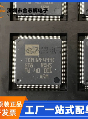 全新原装TKM32F499高性能M4芯片240MHz高级DMA驱动液晶屏利器8MB
