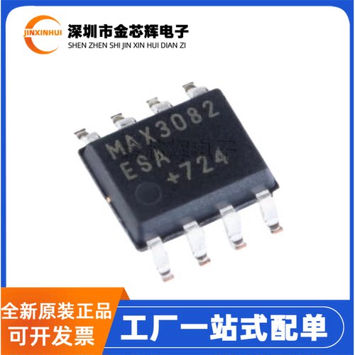 全新原装 MAX487ESA+T MAX487ESA SOP-8 RS-485/RS-422收发器芯片