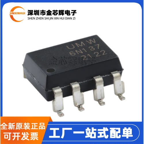 全新原装 6N137S 丝印6N137 SOP-8 逻辑输出贴片光耦耦合器芯片