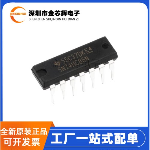SN74HC86N直插DIP-14逻辑门芯片